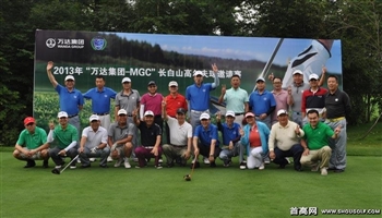 2013年“万达集团-MGC”长白山高尔夫球邀请赛